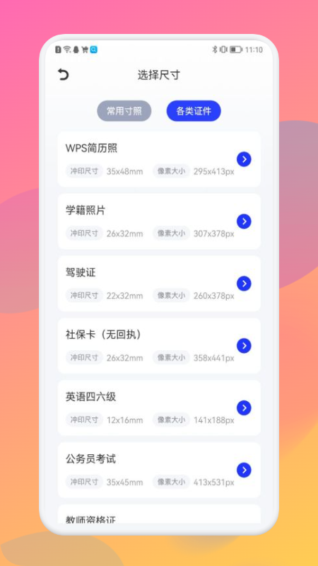 美照智能证件照  v1.6.0图2