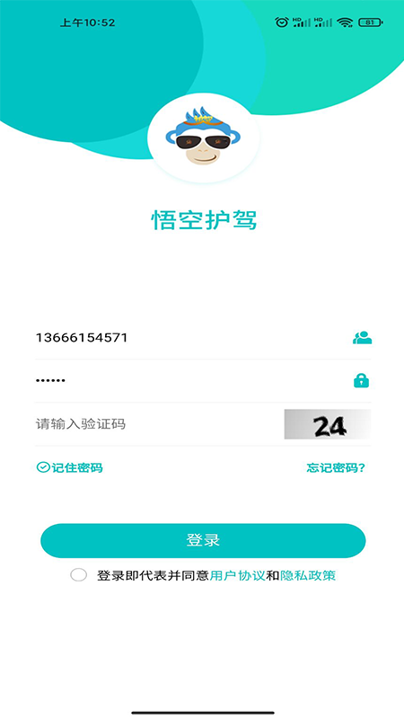 悟空护驾  v2.0.69图2