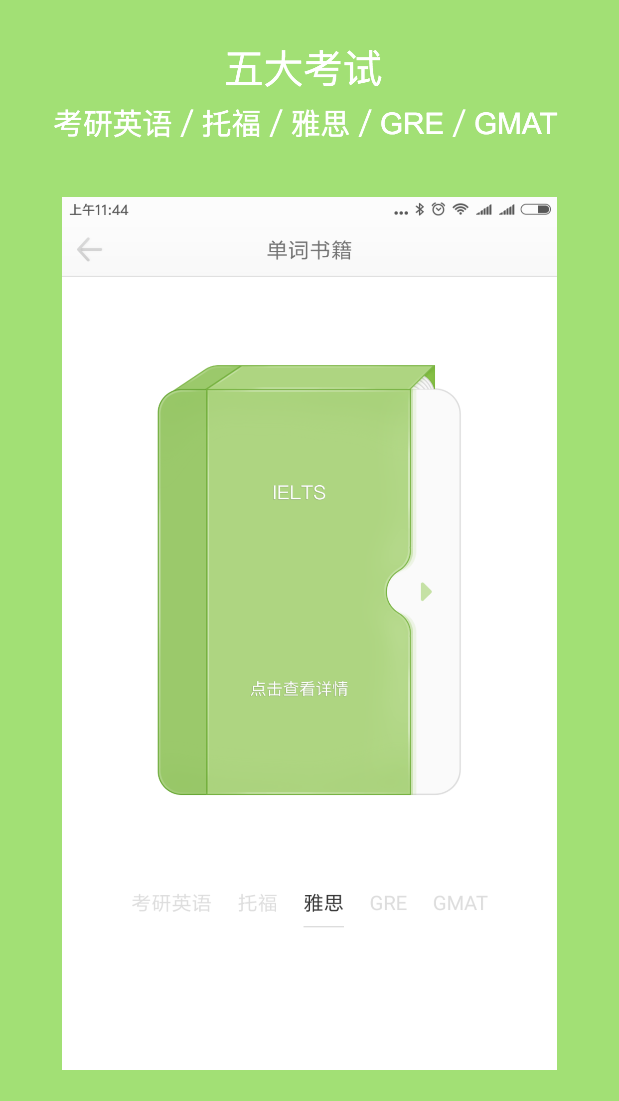 年轮单词  v1.5.3图2