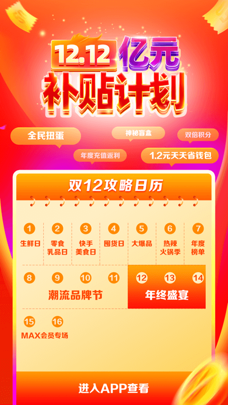 食行生鲜  v6.0.1图2