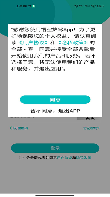 悟空护驾  v2.0.69图1