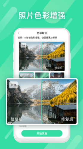 全能照片修复  v2.1.0图3