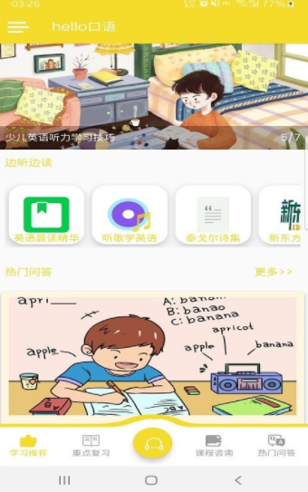 hello口语  v1.0.1图2