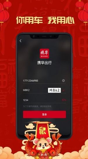 携华出行  v4.60.0.0003图3