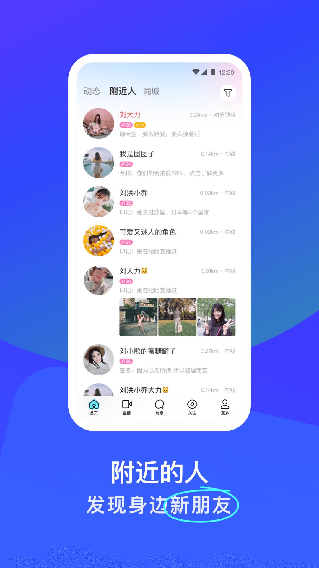 MOMO陌陌交友  v9.5.3图3