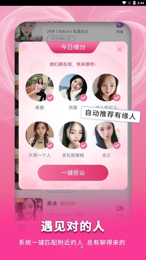 附近快寻爱  v19.0.6图2