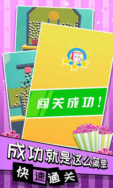 爆爆爆米花  v1.0图2