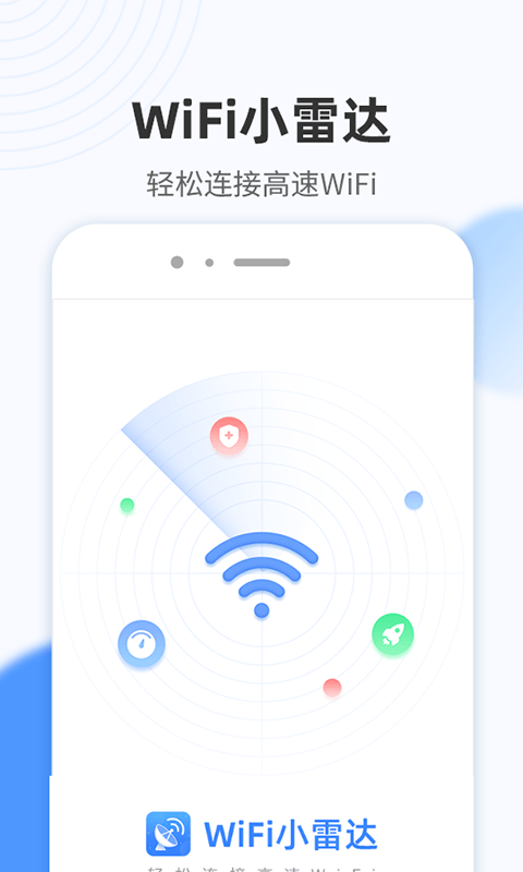 青柠wifi管家  v1.0.0图3