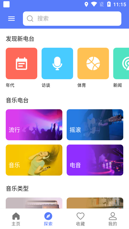 MyRadio  v1.0.41.1116图3