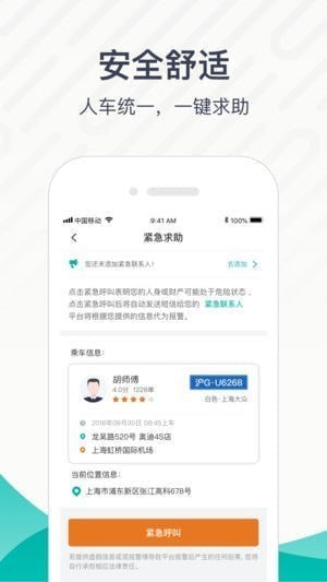 享道出行  v4.0图2