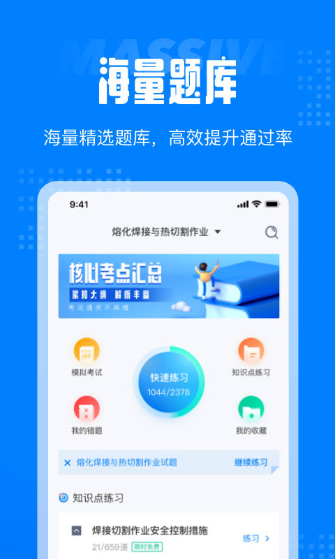 聚题库  v1.0.0图1