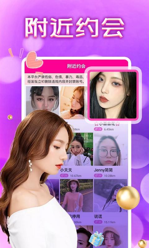 附近约会  v7.0.13图2