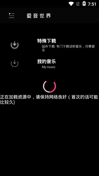 爱音  v1.0图1