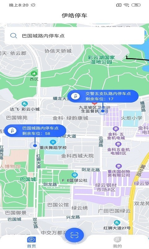 伊皓停车  v1.0.2图3