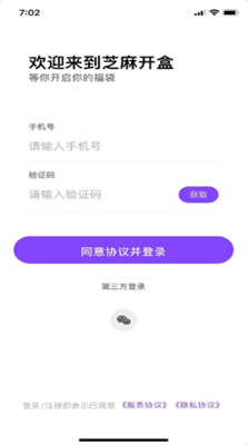 芝麻开盒  v1.0图2