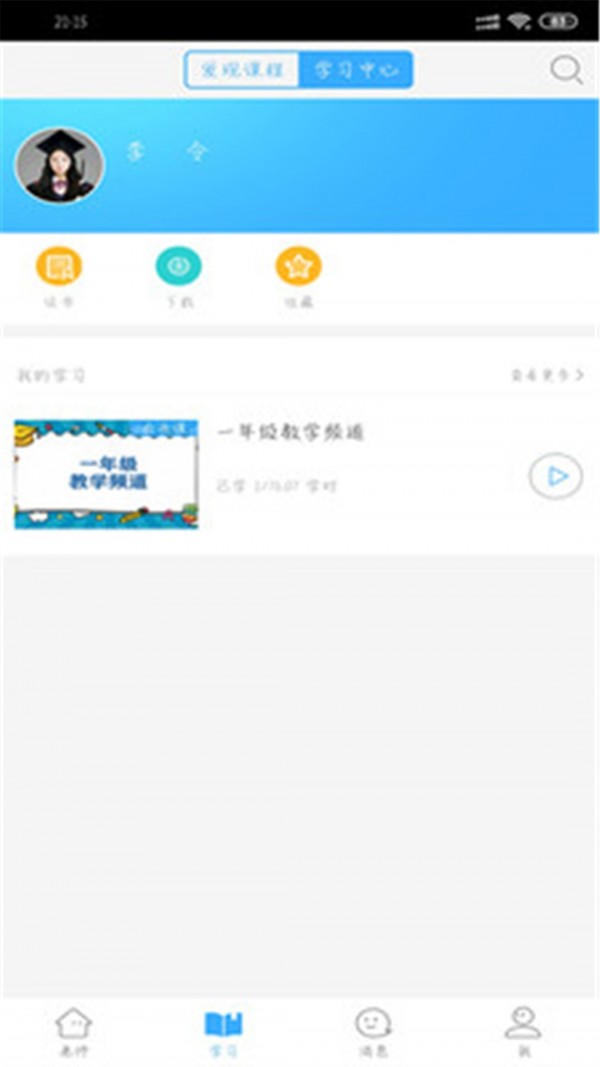 湖北教育云平台  v5.1.1图2