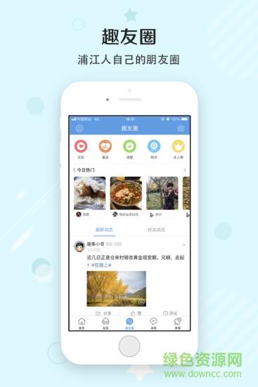 浦江网  v5.5.1.0图2