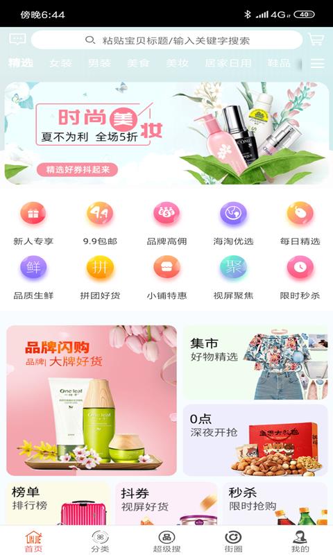 临街小铺  v4.1.9图1