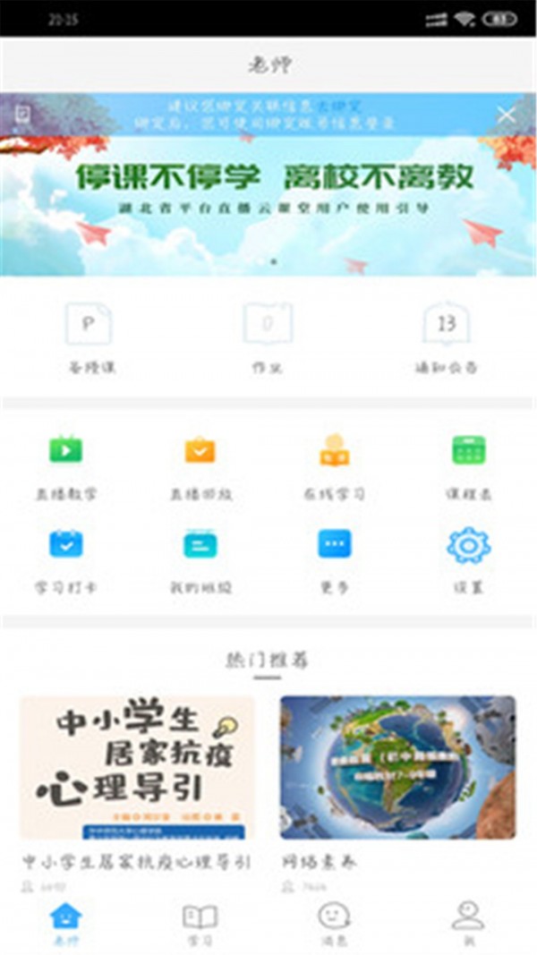 湖北教育云平台  v5.1.1图3