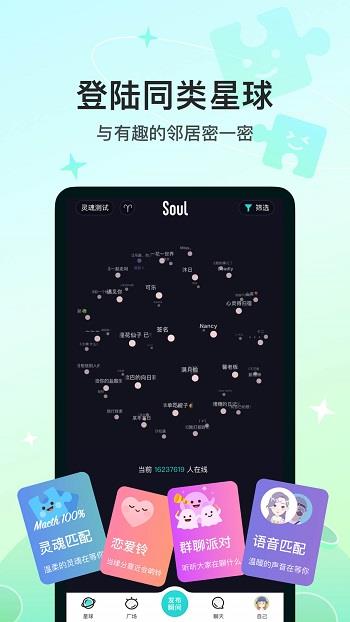 灵魂交友soul