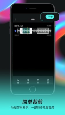 音频音乐剪辑器  v1.0图3