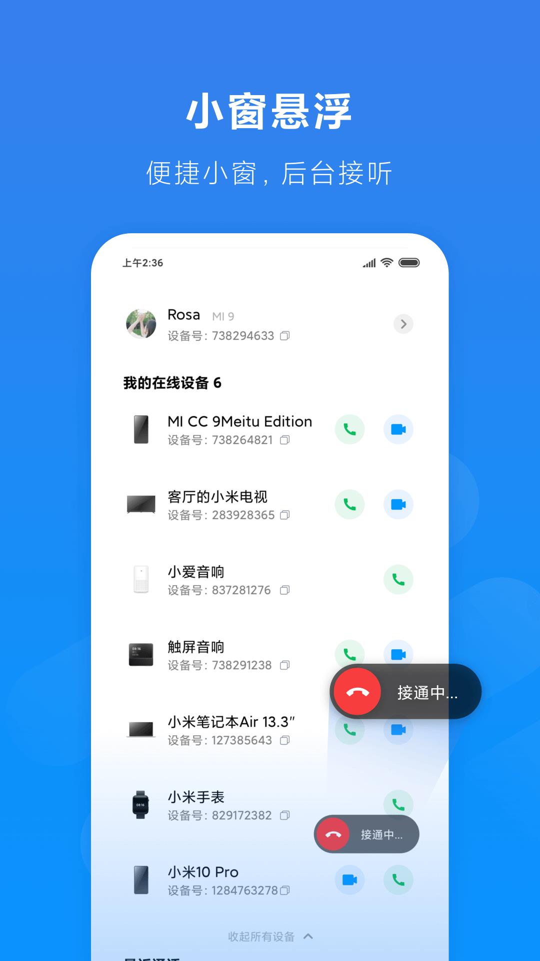 小米通话  v1.2.41图4