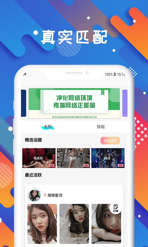 觅爱社交手机版  v1.0图3