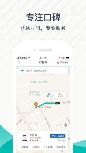 享道出行  v4.0图3