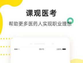 课观医考  v1.0图2