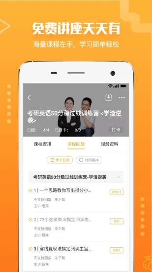 橙啦考研  v3.0.11图3