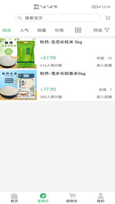 蔬香门递  v1.0.6图1