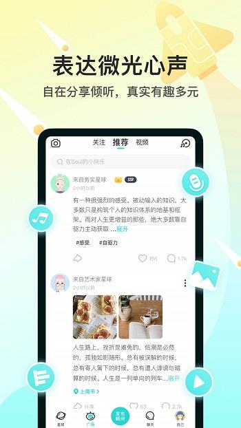 灵魂交友soul  v4.45.0图2