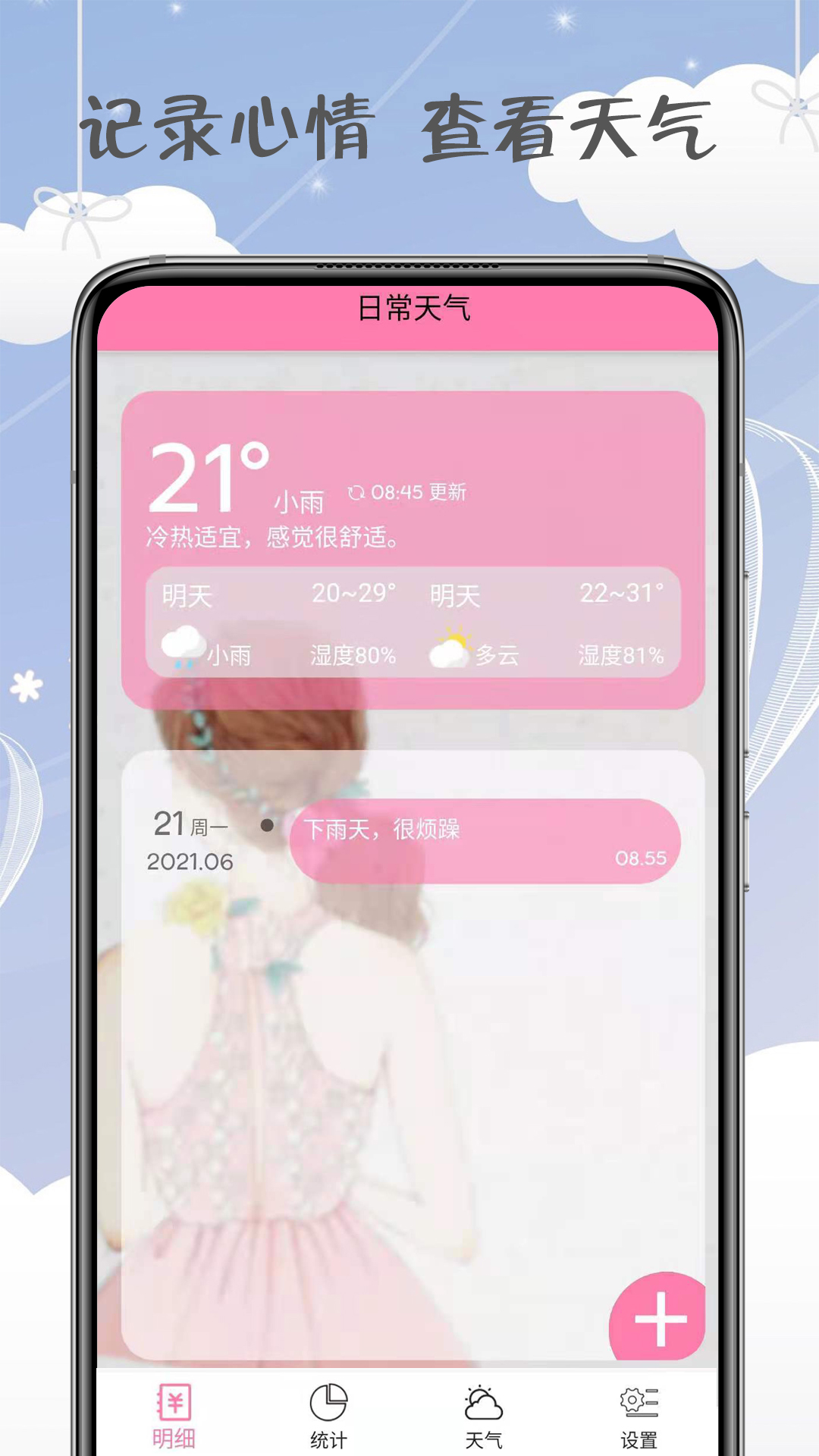 女神记账  v1.0图2