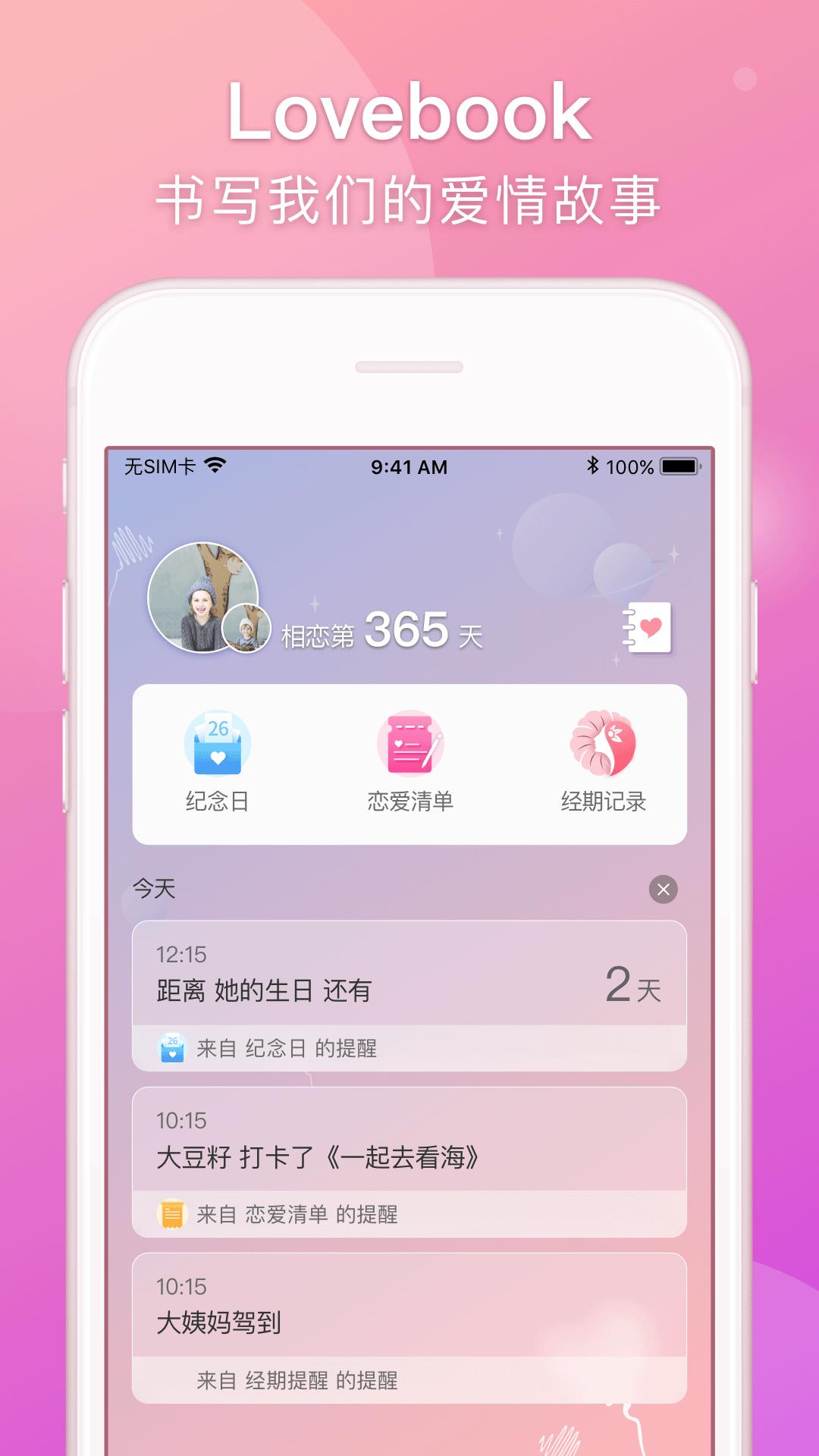 Lovebook  v1.0图3