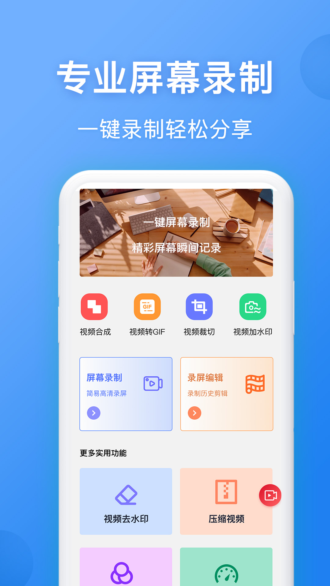 录屏精灵王  v1.0.1图2