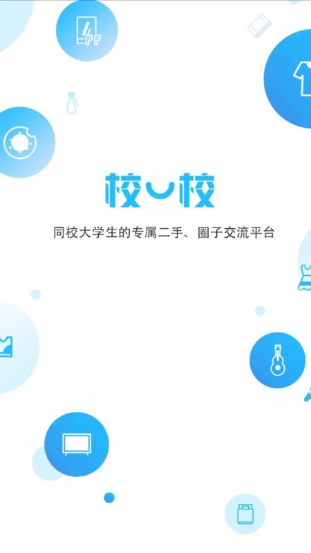 校一校  v1.2.1图2