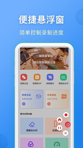 录屏精灵王  v1.0.1图1