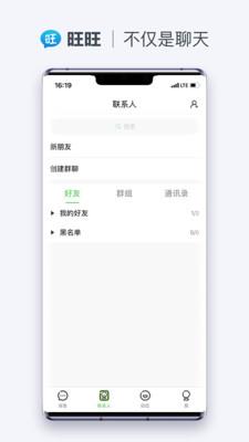 旺旺聊天  v1.0.0图4