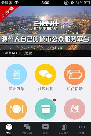 e滁州  v5.1.3图3