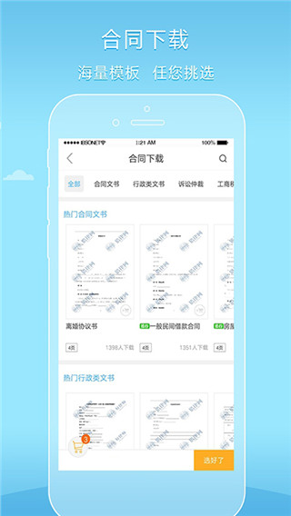 好律师  v2.13.1图1