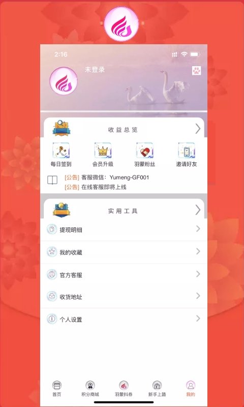 羽蒙  v7.1.3图3