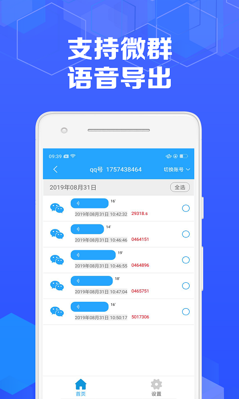 语音导出专家  v1.1.6图1