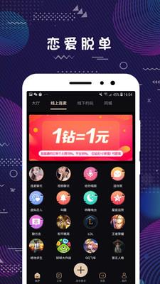 弥恋交友  v5.0图1