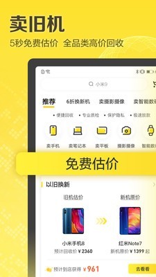 爱回收  v4.19.0图2