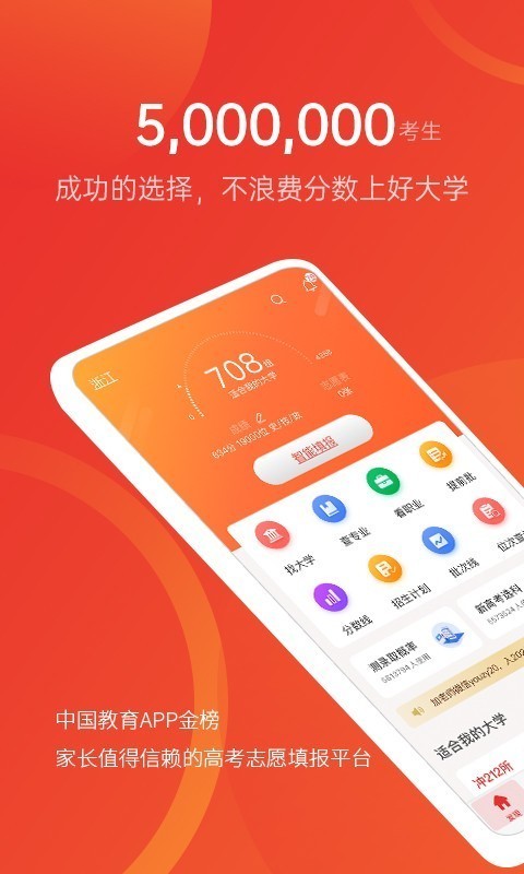 优志愿  v7.2.4图3