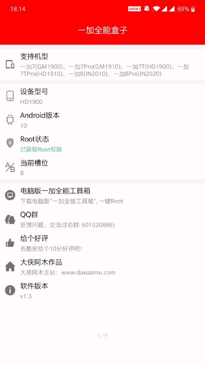 一加全能盒子  v1.4.3图1