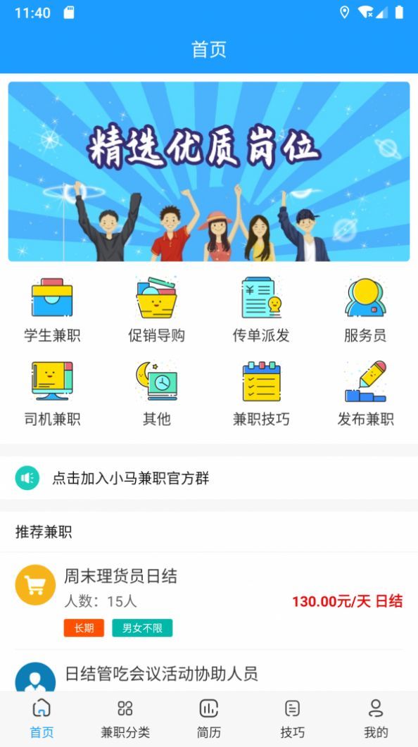 小马兼职  v1.0图3