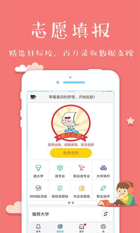 高考帮  v5.0.1图3