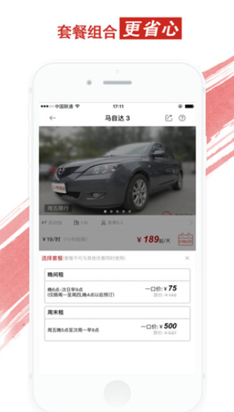 悟空租车  v5.4.1图1