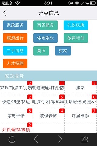 e滁州  v5.1.3图1